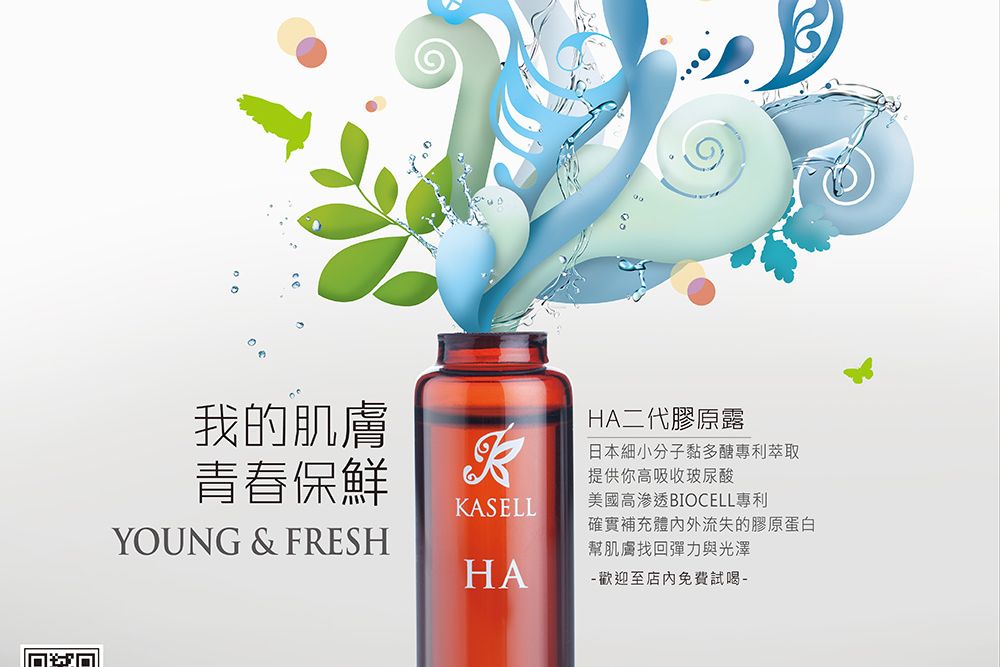 膠原美肌HA海報小圖對稿.jpg