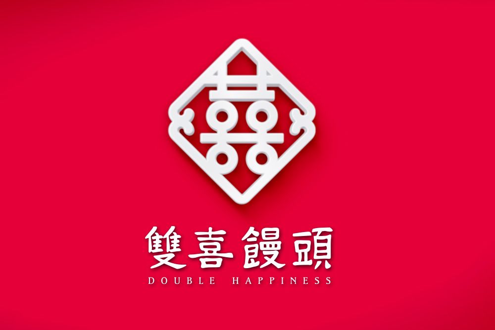 雙喜饅頭立體LOGO.jpg