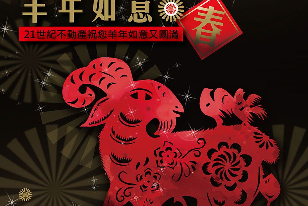 21世紀2015羊年-定稿ok-01.jpg