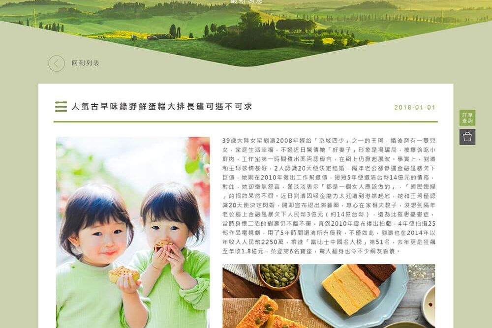 綠野鮮蛋糕網站定稿-09.jpg