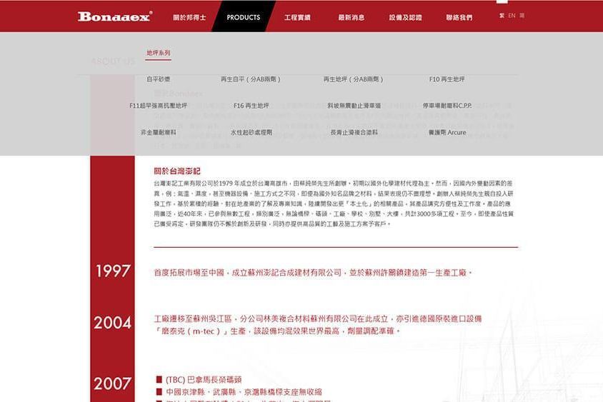 邦得士彭記 網站設計 定稿-03.jpg