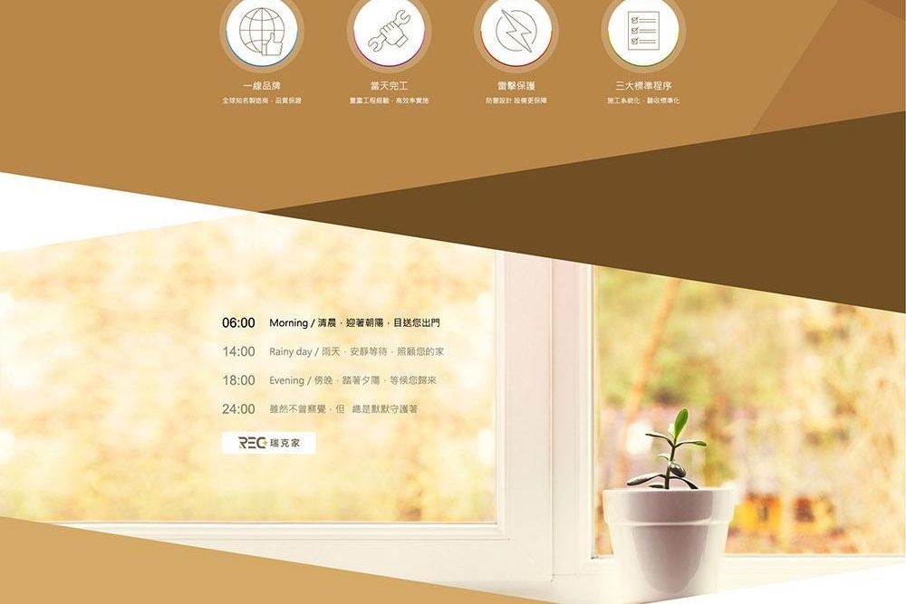 1080222-REC瑞克家 webok-04.jpg