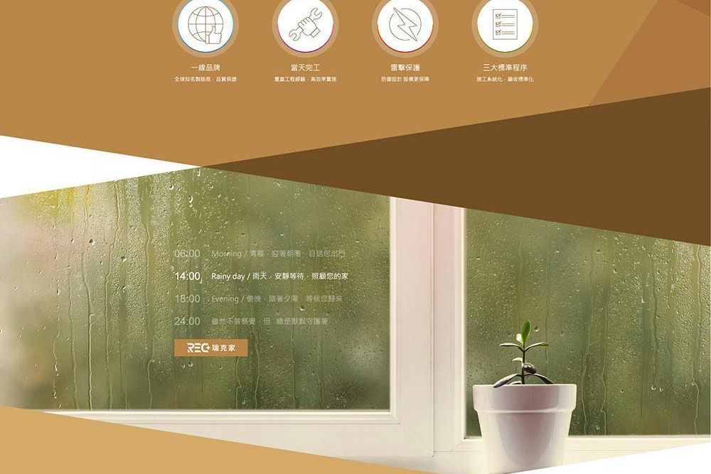 1080222-REC瑞克家 webok-05.jpg