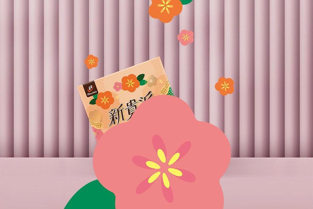 官網-宏亞 77新貴派 花現莓好 禮盒 06.jpg