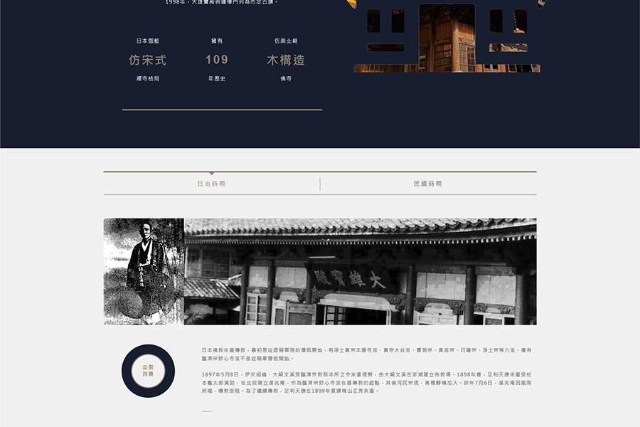 1102 臨濟護國禪寺-網站_探本溯源-關於護國禪寺 日治時期.jpg
