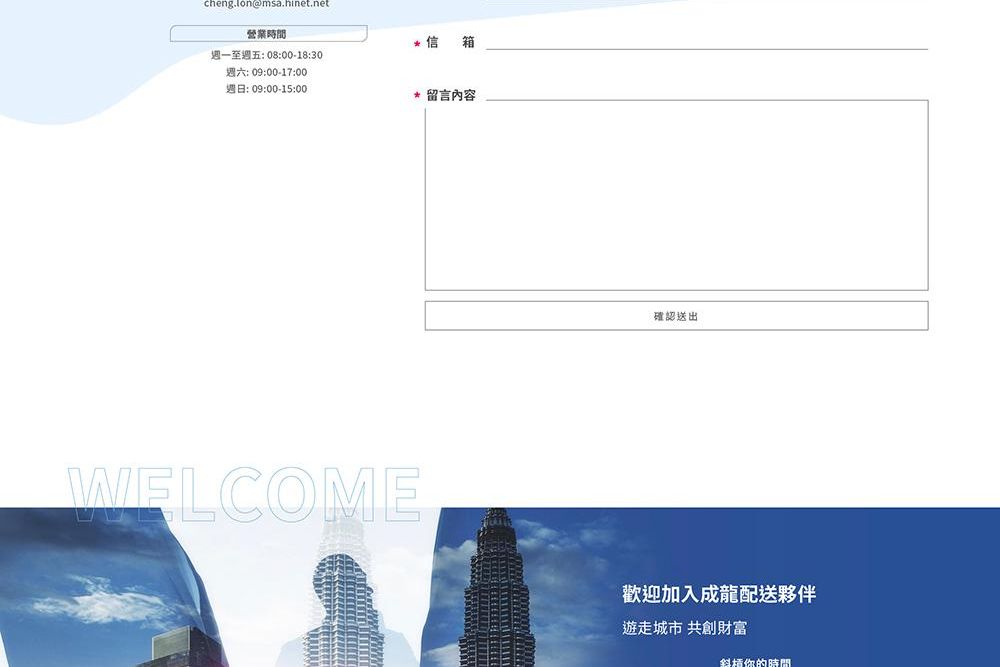 20211129成龍快遞網站定案_聯絡我們 複本.jpg