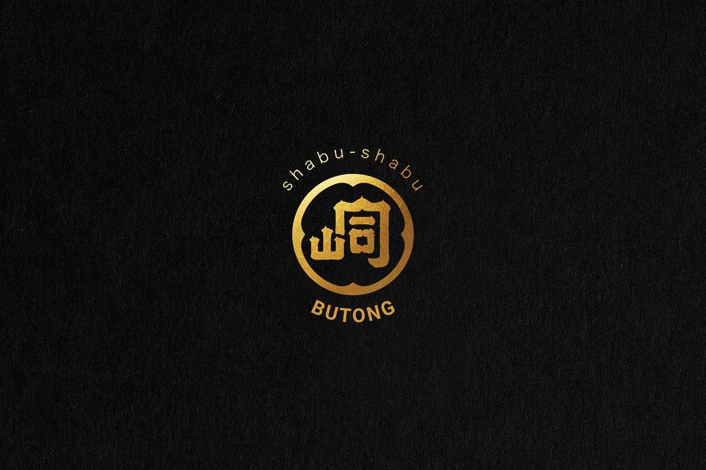 官網-布峒鍋物 LOGO 01.jpg