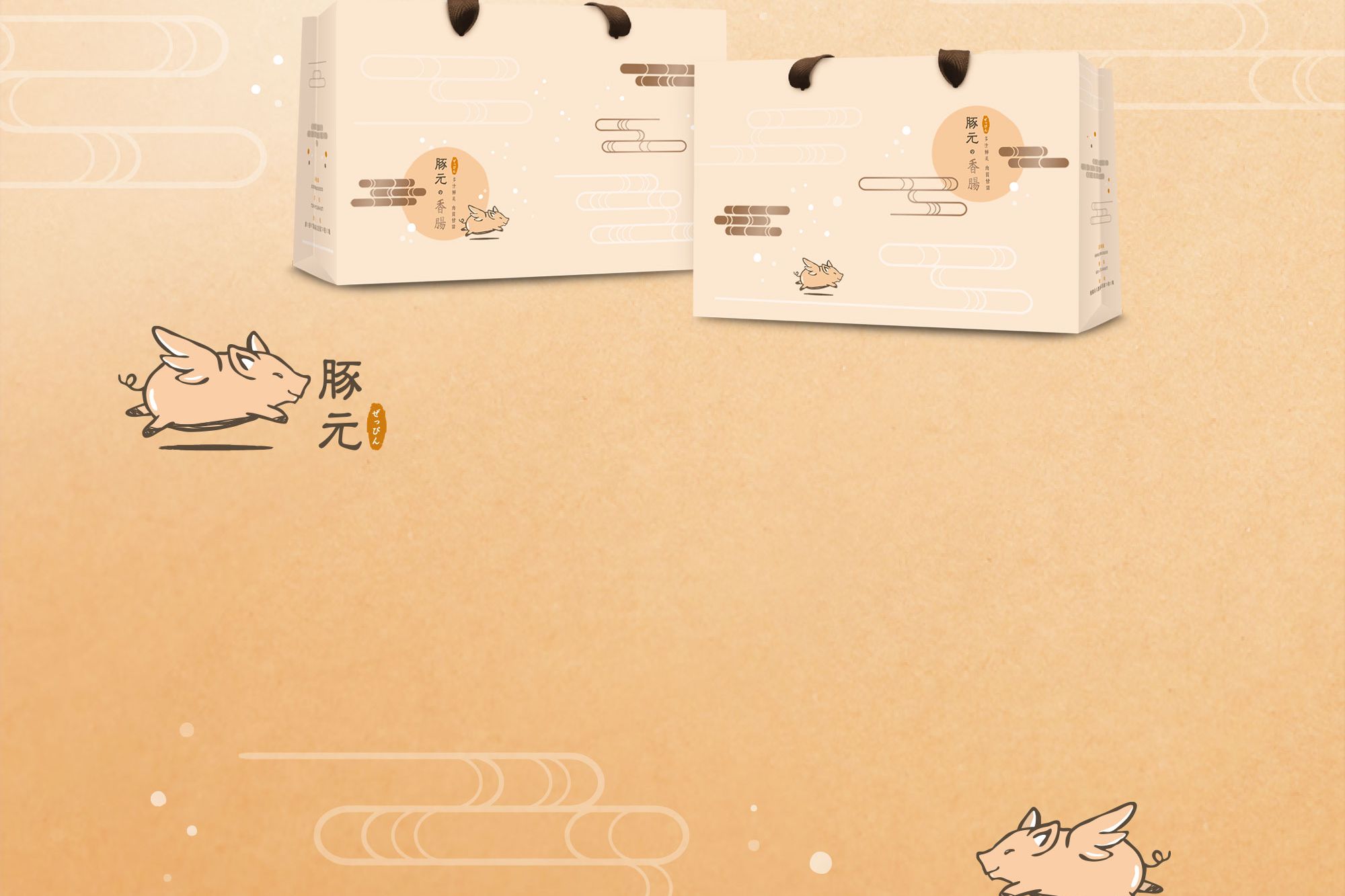 豚元大圖-2000x2000.jpg
