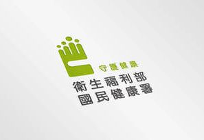 衛生福利部國民健康署-商標設計