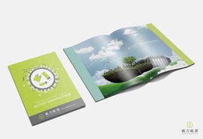 威力能源-型錄設計