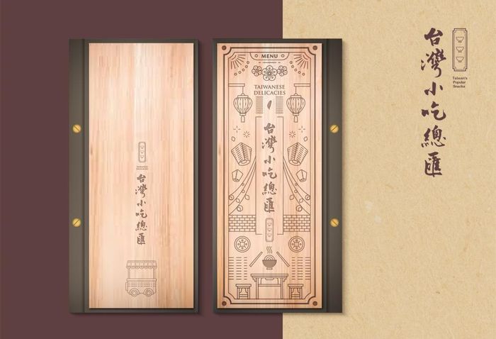 名人堂花園大飯店  台灣小吃總匯 菜單設計
