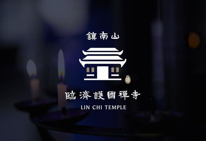 鎮南山臨濟護國禪寺 logo設計